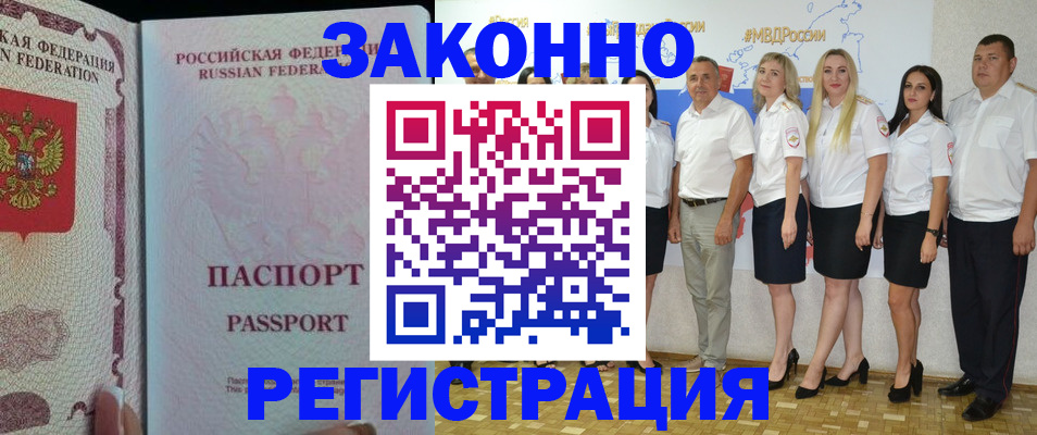 купить прописку в Саратове