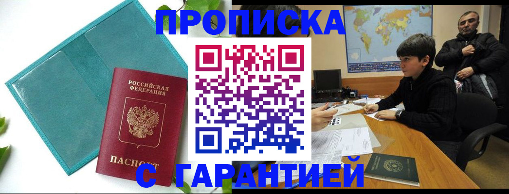 прописка для школы в Саратове