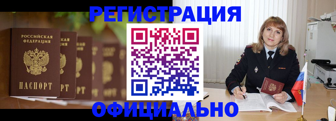 купить прописку в Саратове
