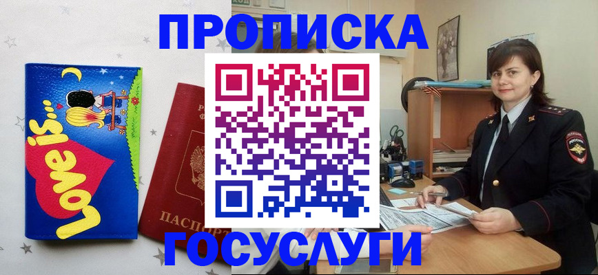 прописка штамп в Саратове