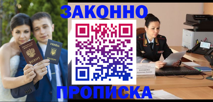 прописка для школы в Саратове