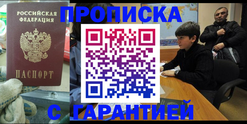 прописка для кредита в Саратове