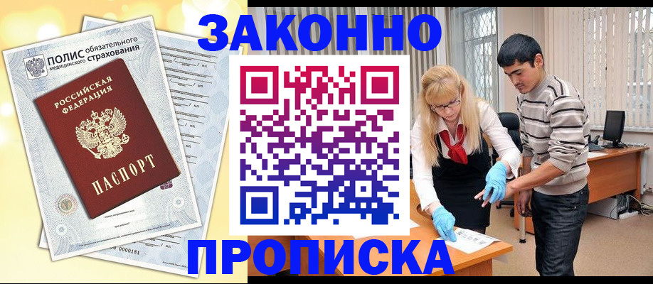 прописка иностранных граждан в Саратове