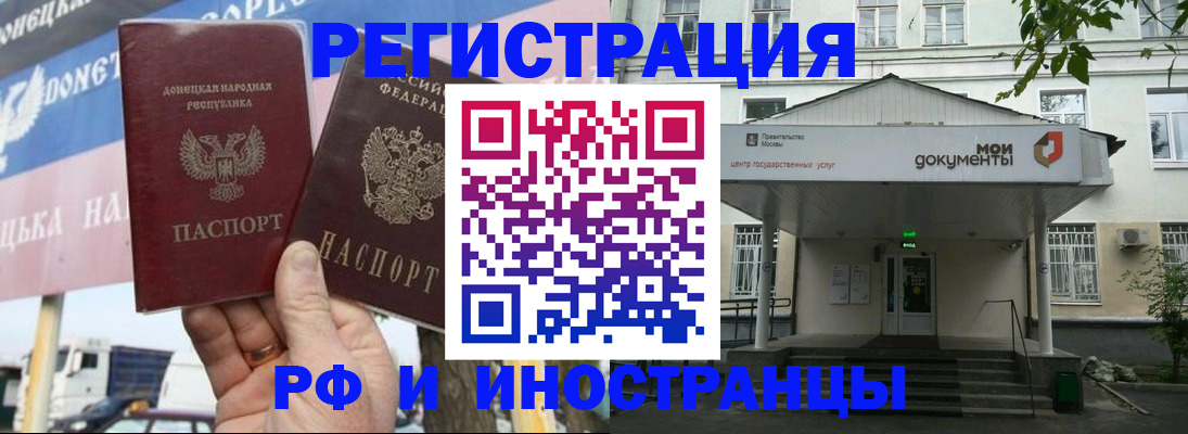 прописка для работы в Саратове